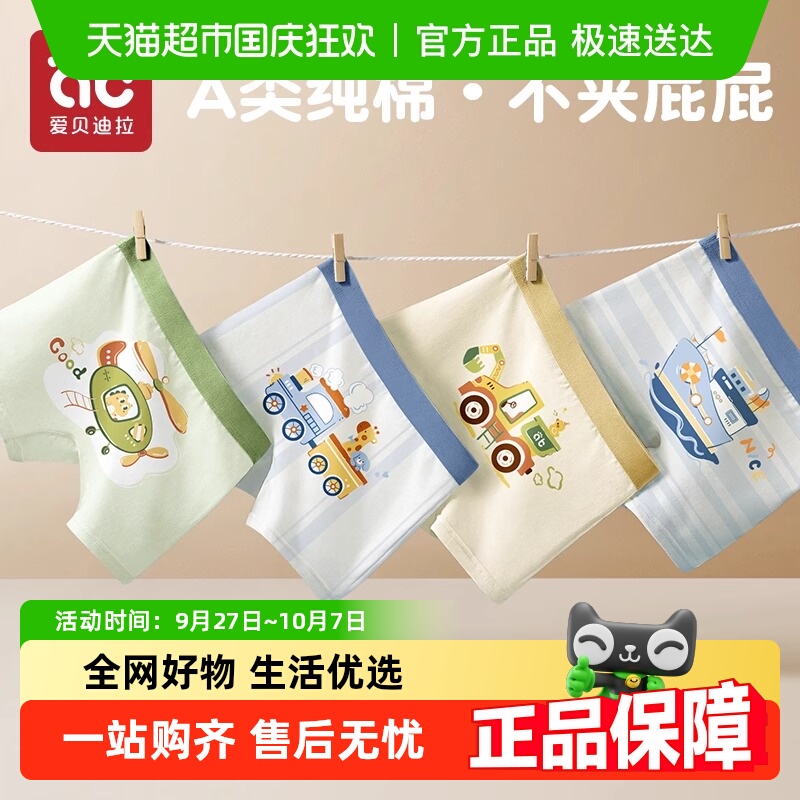 爱贝迪拉纯棉小男孩四角短裤内裤