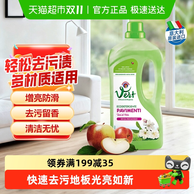 进口大公鸡地板清洁剂木地板瓷砖大理石免水洗去污增亮1L苹果花香