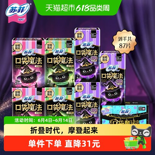 SOFY苏菲魔法造型超薄日夜卫生巾