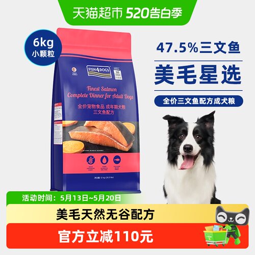 Fish4Pets三文鱼无谷狗粮美毛