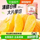 百草味白桃干 水蜜桃子肉零食果脯蜜饯水果干脆片休闲特产