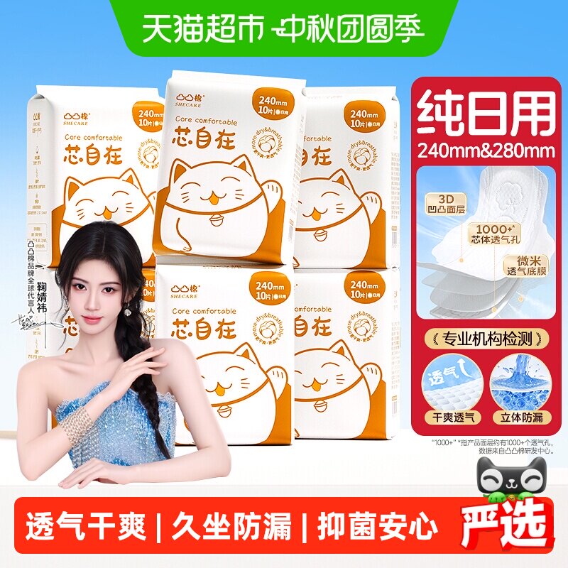 凸凸棉日用超薄卫生巾干爽透气