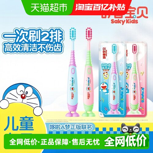 舒客宝贝哆啦A梦儿童牙刷4支
