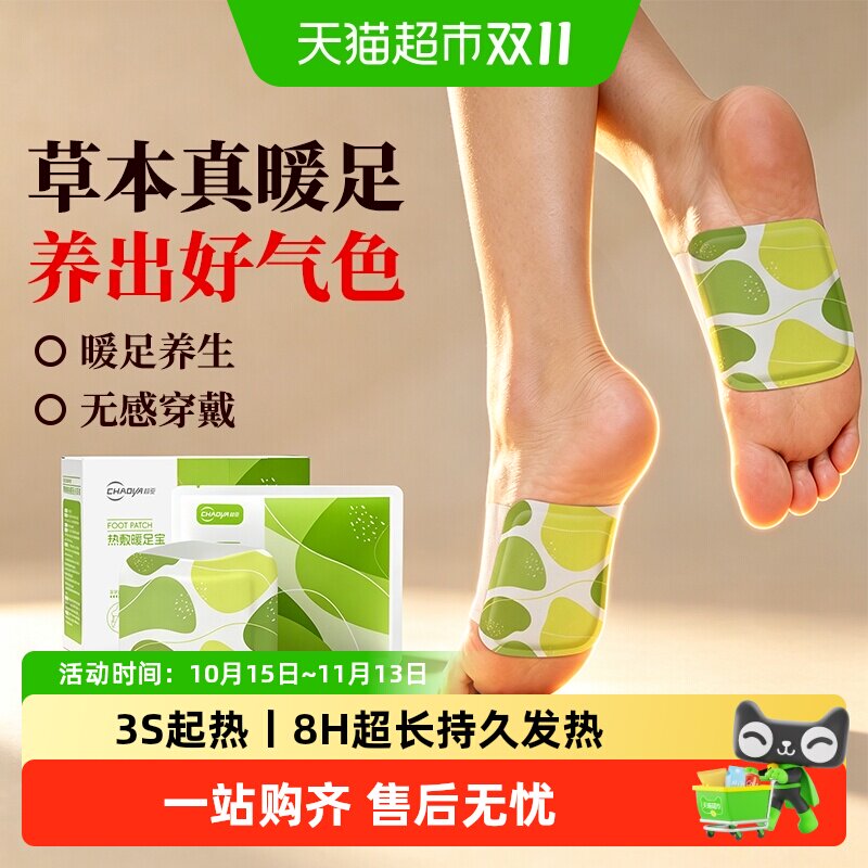 超亚暖足贴艾灸蒸汽自发热暖足宝艾草热敷贴女脚底暖手暖脚踝保暖