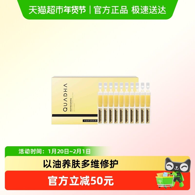 夸迪舒润稳肌悬油次抛精华液以油养肤紧致舒缓玻尿酸面部精华,美容护肤/美体/精油,液态精华,淘宝优惠券,粉丝福利购,淘宝优惠卷