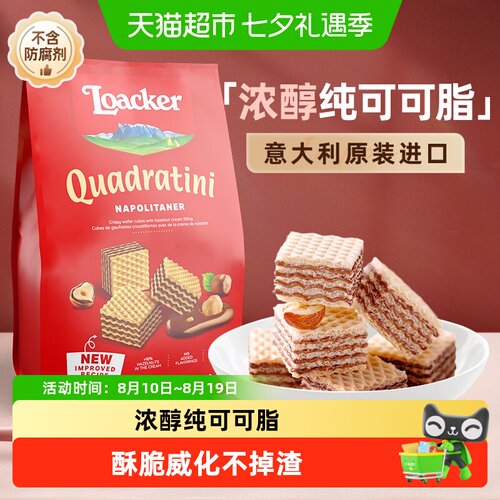 Loacker莱家榛子味威化饼干健康
