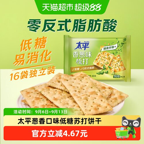 太平香葱味苏打饼干低糖400g