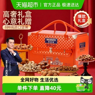 美荻斯坚果1号鸿运当头3000g纯坚果礼盒高端进口过节送礼品送长辈