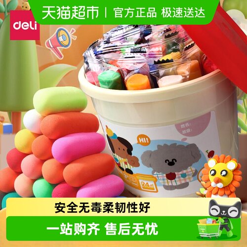 得力儿童无毒幼儿园24色橡皮泥