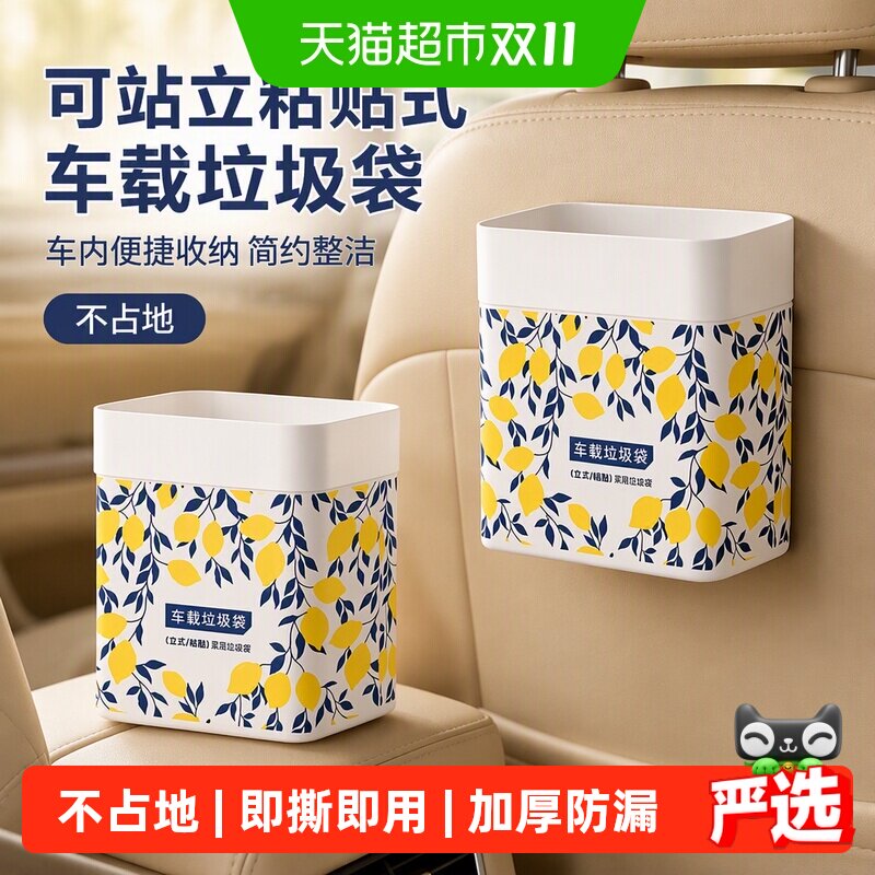 车载垃圾袋可站立粘贴式简约车上车内用便捷可挂垃圾桶清洁袋