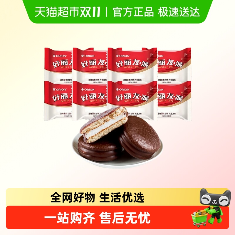 好丽友传统西式糕点散装巧克力派