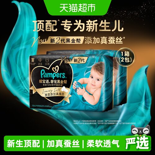帮宝适超薄叶脉瞬吸导流纸尿裤