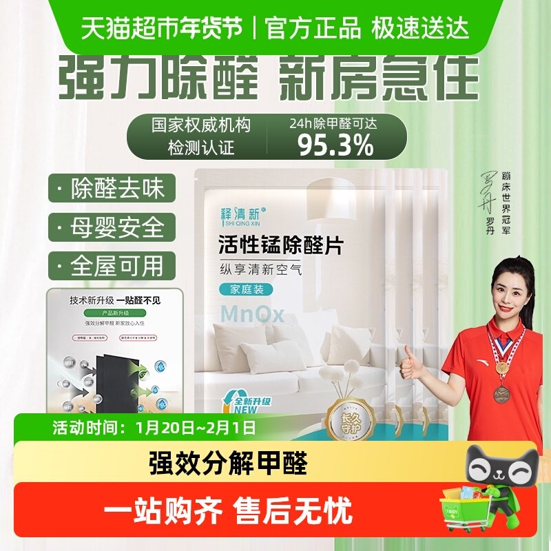 活性锰分解片除甲醛新房家用衣柜净化神器去异味甲醛清除剂强力型,洗护清洁剂/卫生巾/纸/香薰,甲醛清除剂,淘宝优惠券,粉丝福利购,淘宝优惠卷