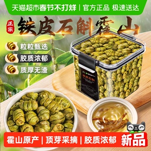 铁皮石斛霍山铁皮石斛枫斗中草药材顶芽鲜采石斛鲜条胶质滋补佳品