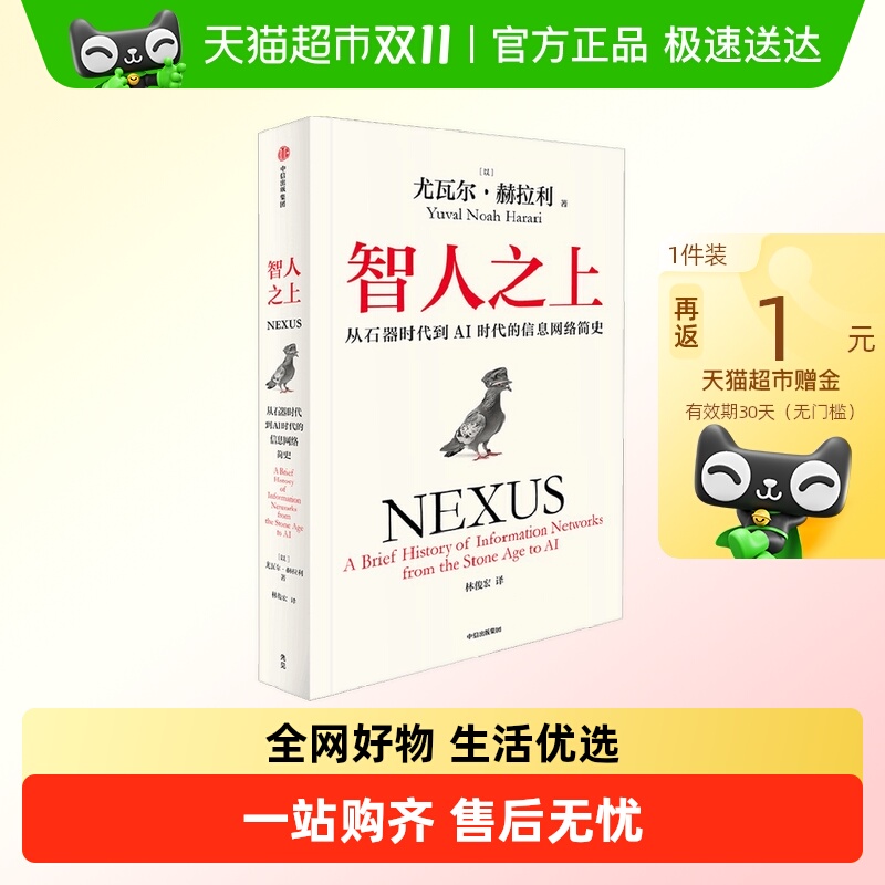智人之上尤瓦尔·赫拉利