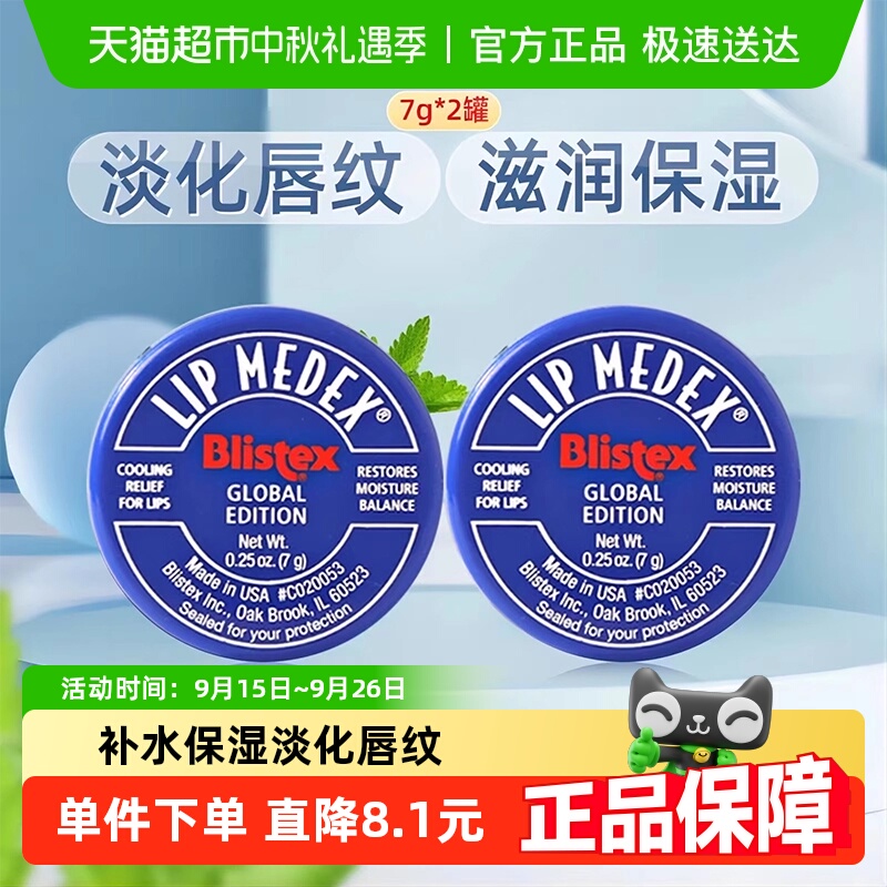 Blistex/百蕾适润唇膏7g×2罐