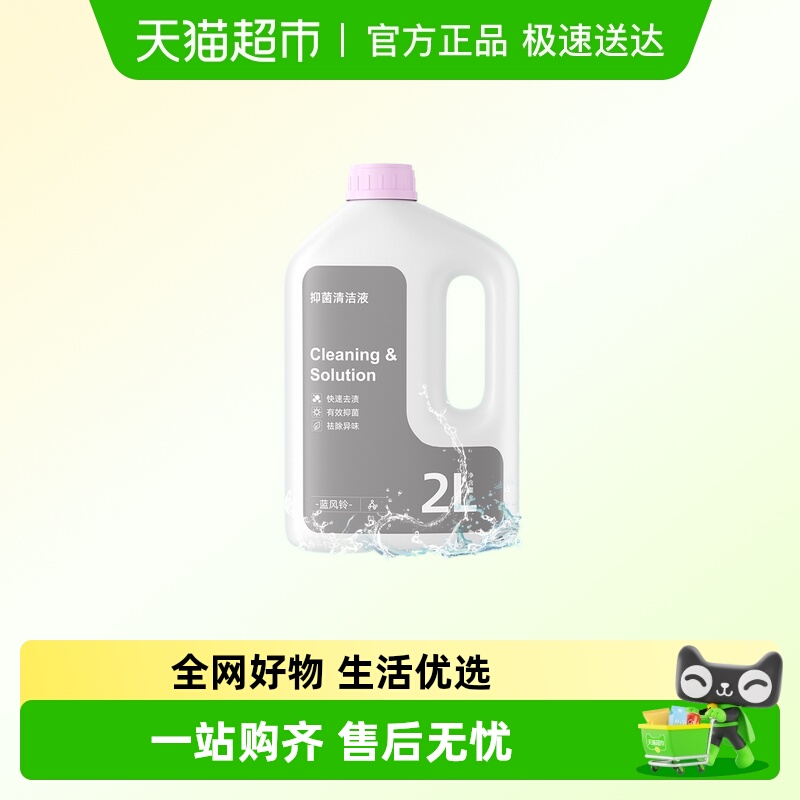 原厂同款适用于小米清洁液