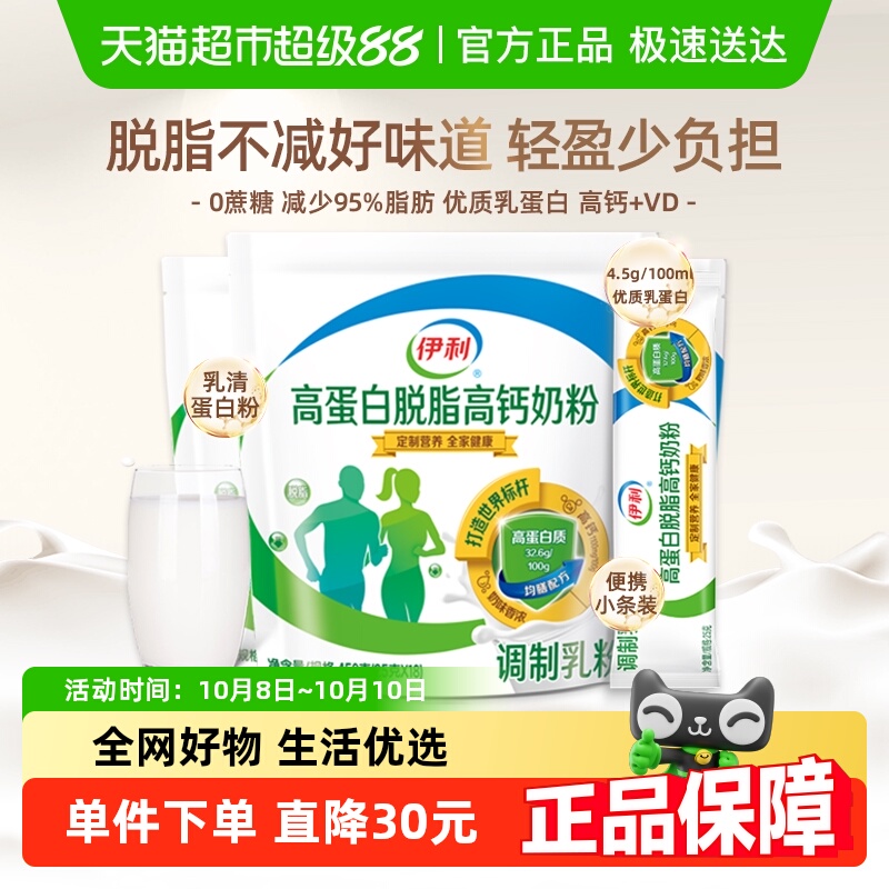 伊利高蛋白脱脂高钙奶粉健身低脂营养牛奶学生中老年家用成人奶粉
