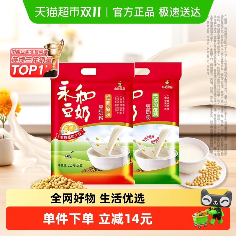永和豆奶组合装510g×2袋×1组