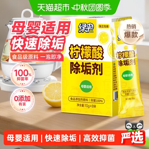 绿伞柠檬酸除垢剂一泡除垢