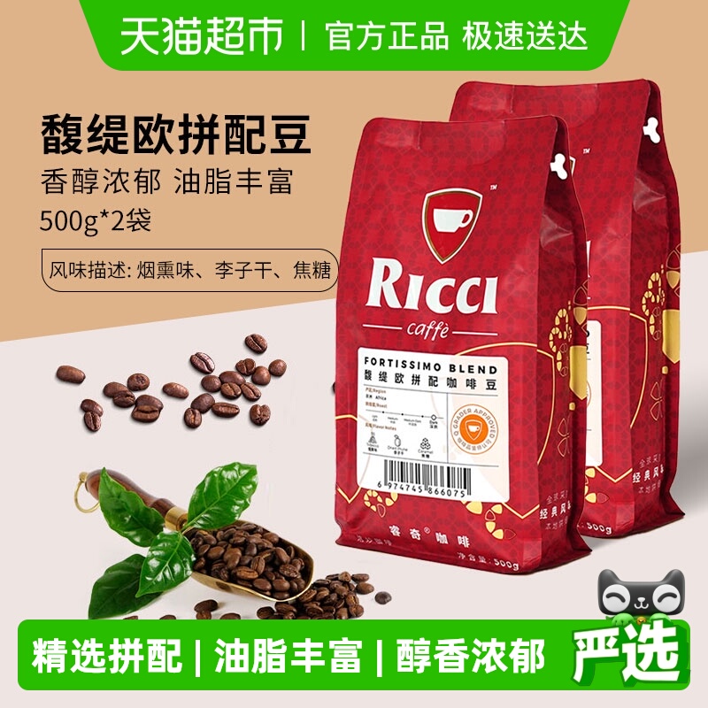 睿奇馥缇欧拼配咖啡豆500g×2袋
