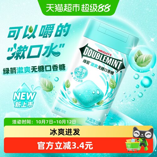 绿箭冰蓝薄荷口香糖清新口气28g