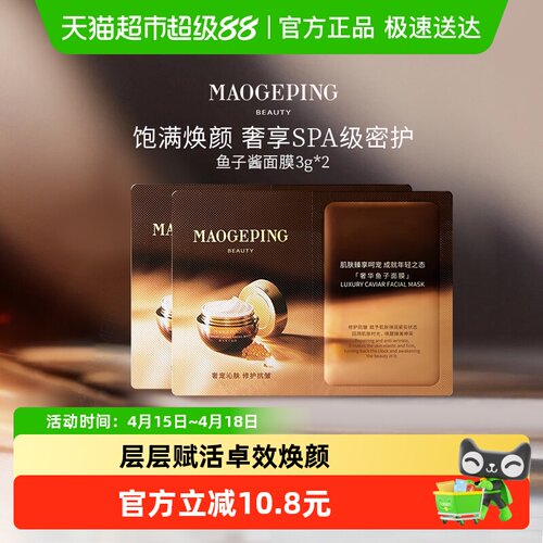 毛戈平涂抹式熬夜修护面膜