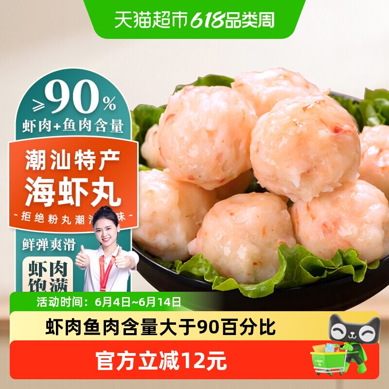 顺丰上门趣十八番潮汕手打虾丸虾滑虾球虾肉丸子汕头鱼丸火锅丸子