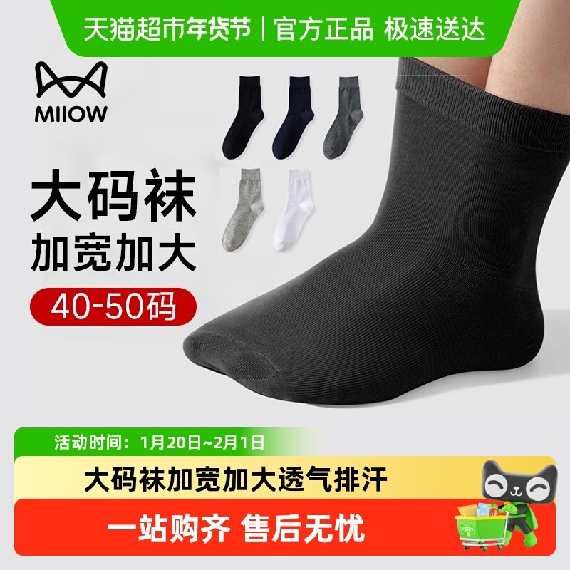 猫人大码一次性袜子男士款夏季薄款透气加宽旅行游中筒大码日抛袜,户外/登山/野营/旅行用品,一次性袜子,淘宝优惠券,粉丝福利购,淘宝优惠卷