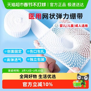 HANASS医用网状弹力绷带包扎网套外科透气纱布固定脚踝手指套纱布