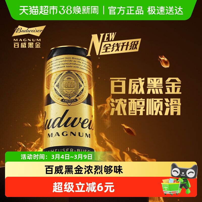 百威黑金啤酒500ml罐装美式拉格13&deg;P浓郁麦香尝新凑单听装