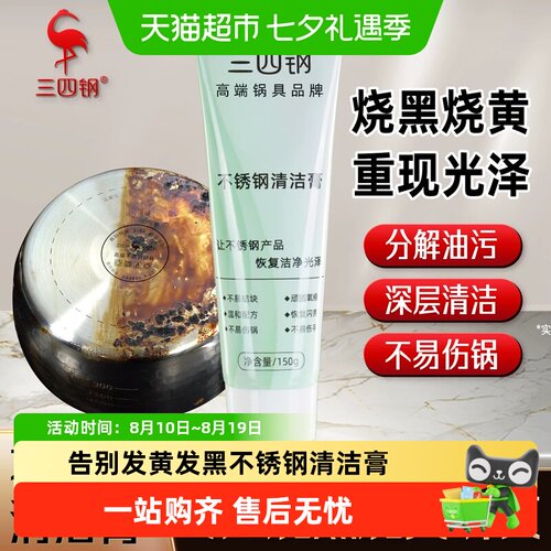 ssgp三四钢不锈钢专用清洁膏