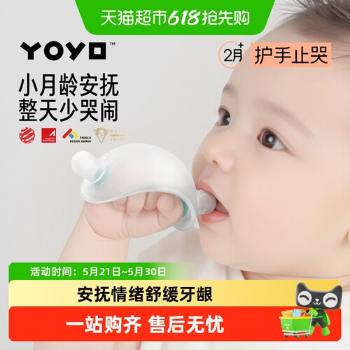 佳尔优优小月龄磨牙胶安心