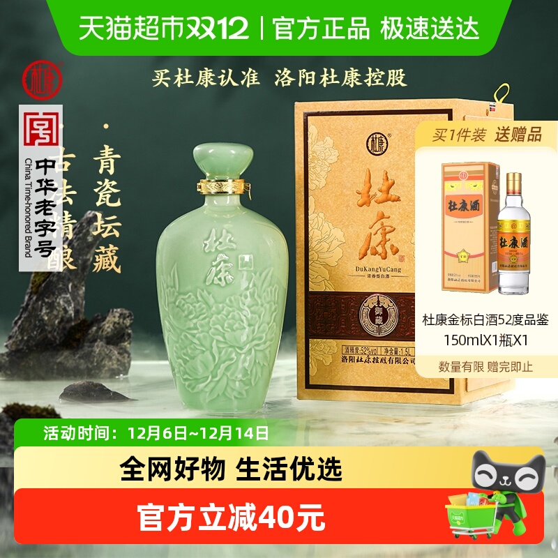杜康白酒御藏52度1.5L*1瓶青瓷坛浓香型粮食酒礼品装