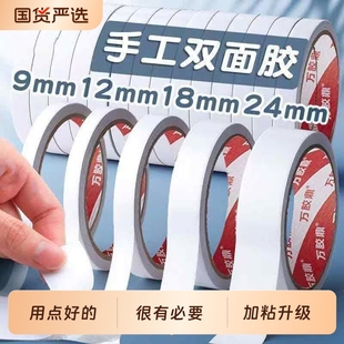万胶鼎双面胶带半透明不留痕两面胶带超薄可手撕