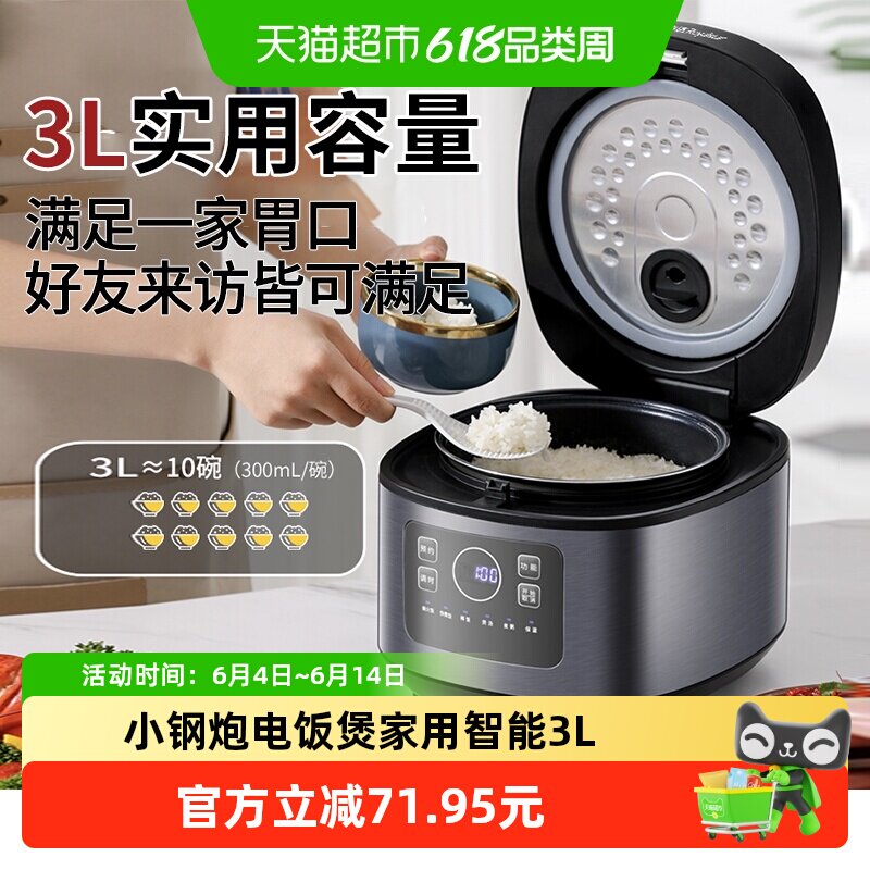 荣事达小钢炮电饭煲家用智能多功能3L煮饭锅小型电饭锅3到4人新款