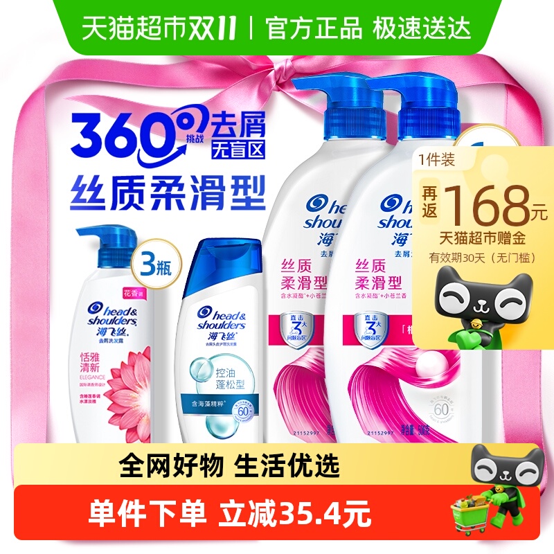 海飞丝去屑丝质柔滑洗发水