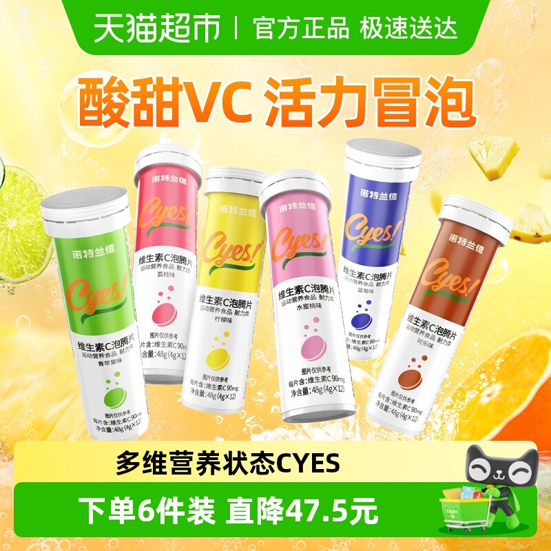 诺特兰德泡腾片vc好营养好状态