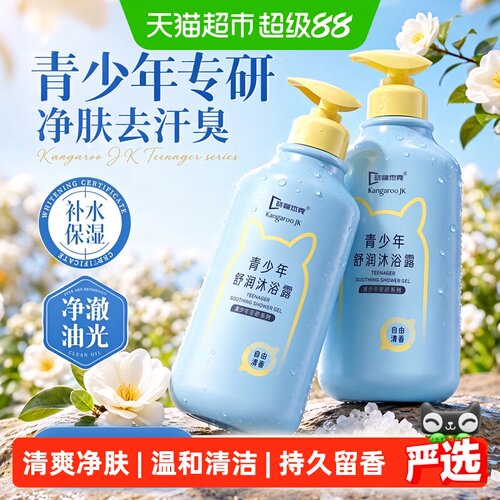 袋鼠杰克青少年沐浴露弱酸水润