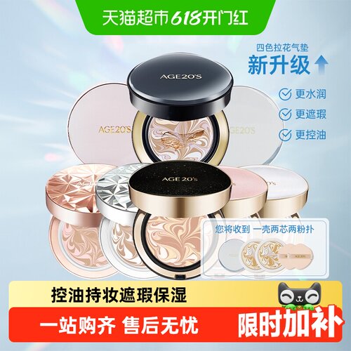 爱纪二十之爱敬气垫BB霜遮瑕保湿