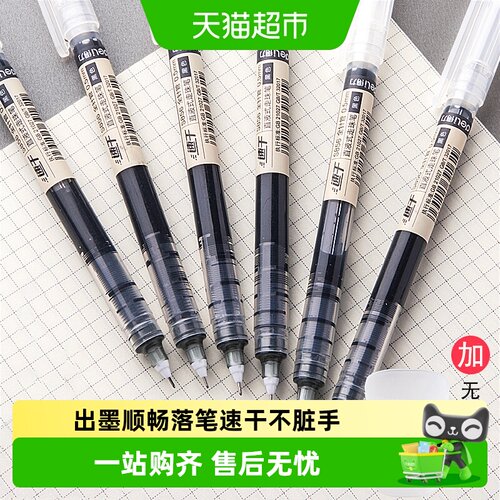 得力直液式速干笔学生储墨量大