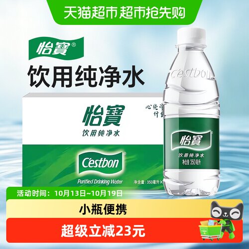 怡宝饮用纯净水350ml24瓶整箱装