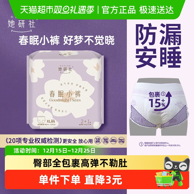 她研社安睡裤春眠小裤超薄XL