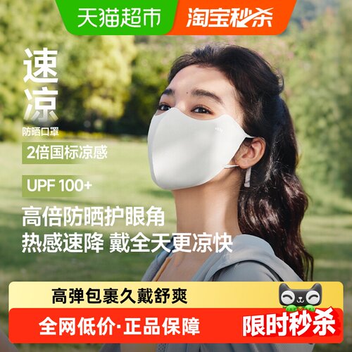蕉下轻凉护眼角防晒口罩