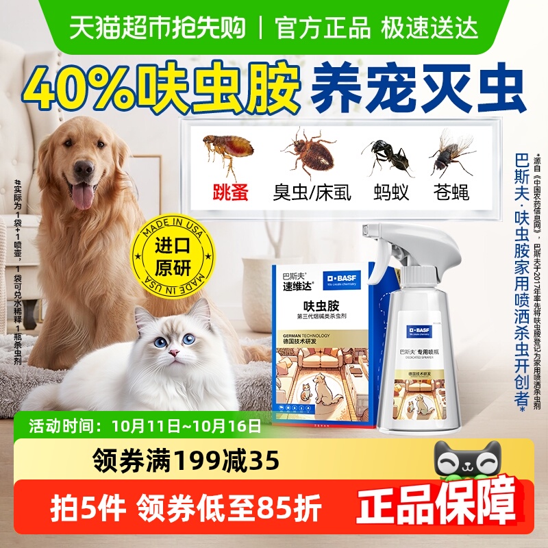 巴斯夫杀虫剂呋虫胺跳蚤药床上家用室内非无毒猫狗家庭驱虫喷雾剂