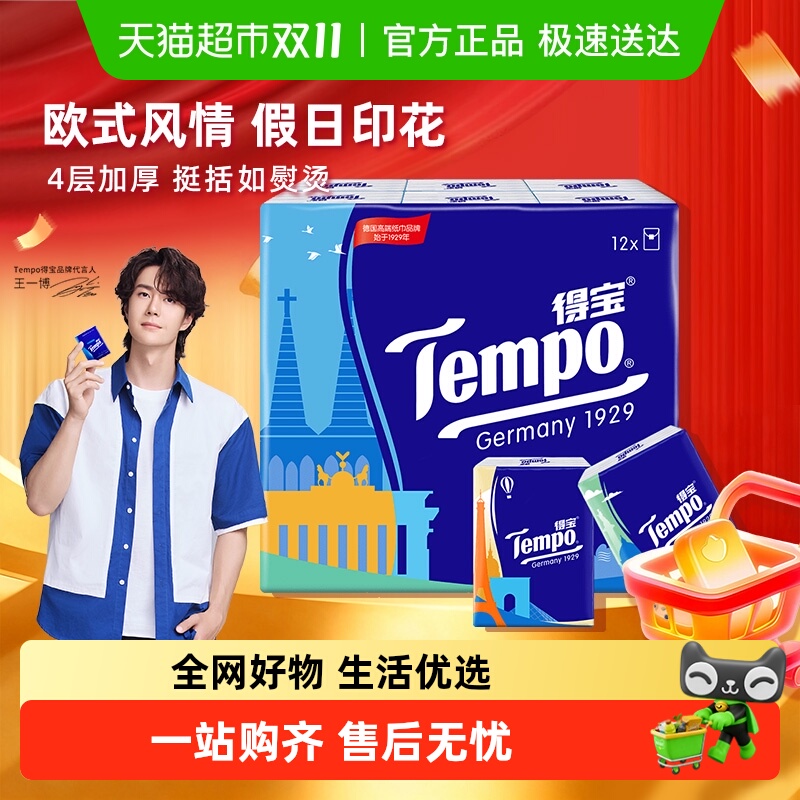 得宝印花无香便携手帕纸