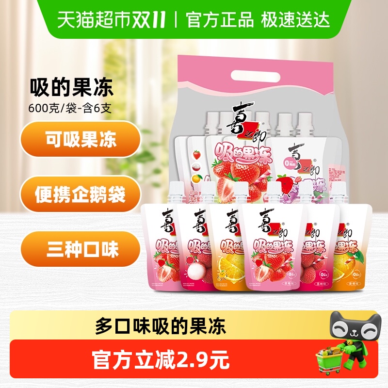 喜之郎可吸的果汁果冻爽草莓荔枝味儿童零食水果饮料低脂零食小吃