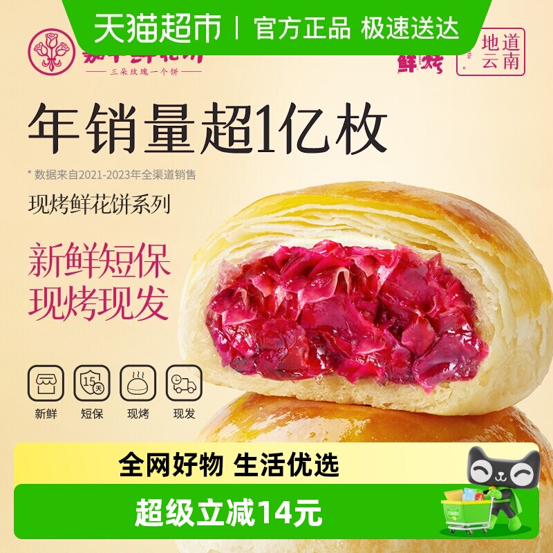 【当日现烤现发】嘉华鲜花饼现烤礼盒装云南特产零食糕点心伴手礼