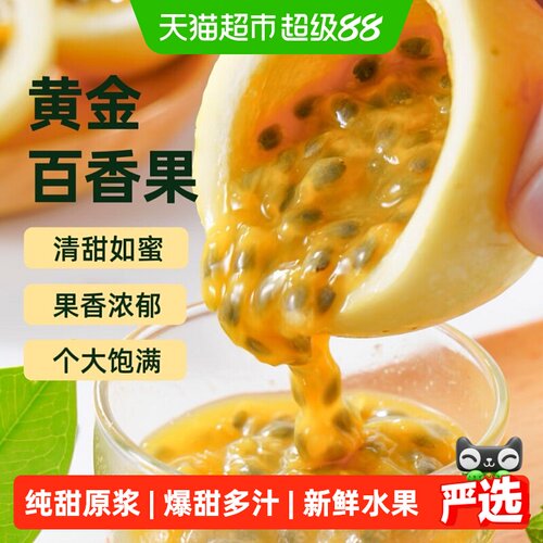 胡鲜森黄金百香果应季水果