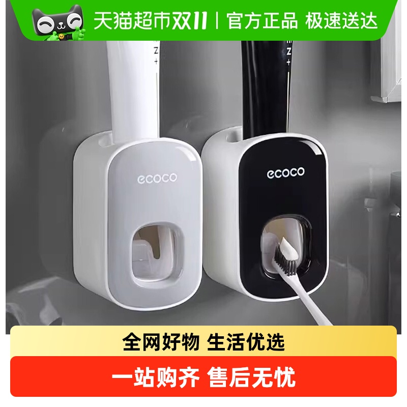 全自动挤牙膏神器ecoco